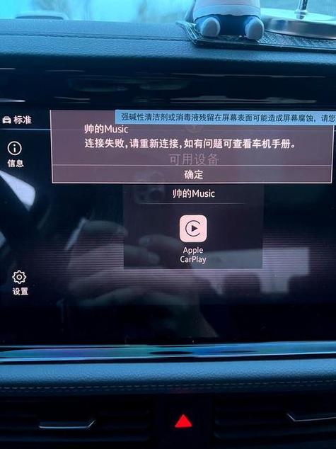 数据线连接车载carplay连接不上图标