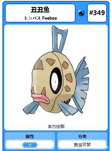口袋妖怪丑丑鱼种族值缩略图