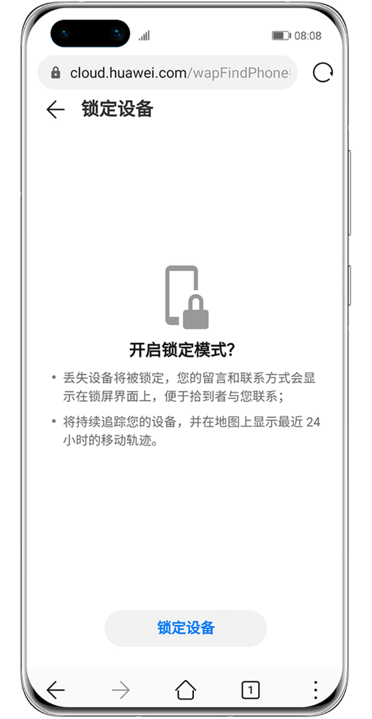 华为荣耀丢失找回手机