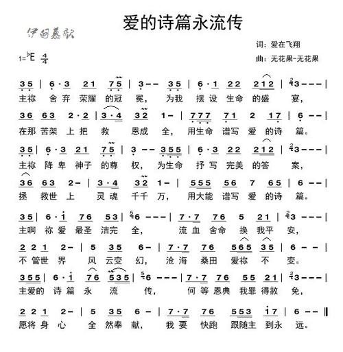 爱的诗篇诗歌缩略图