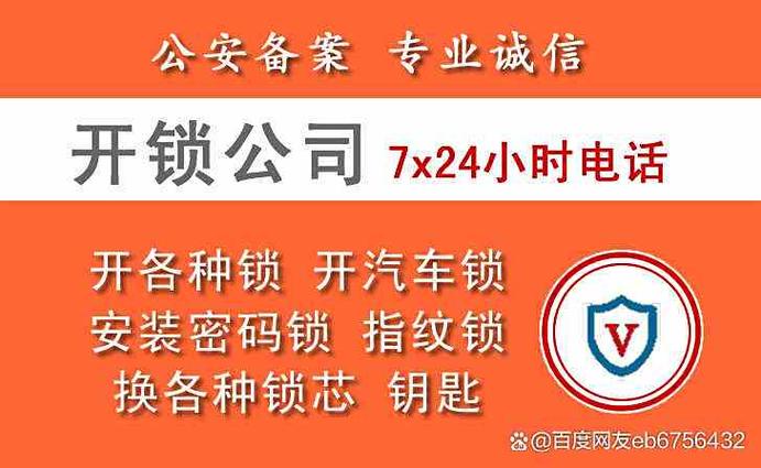 开锁公司电话附近游戏截图