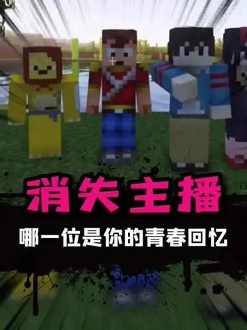 我的世界被遗忘的主播图标