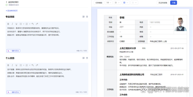 智能简历