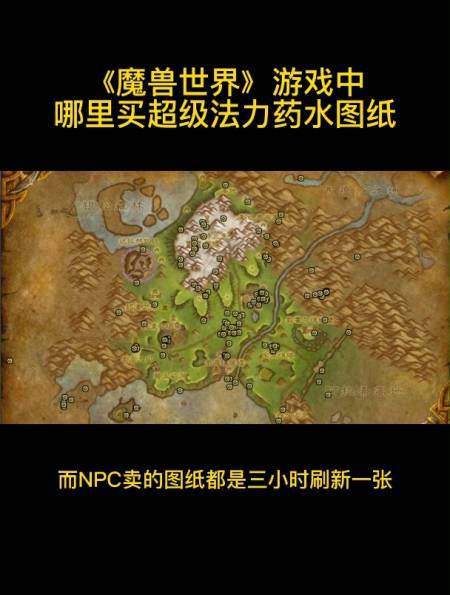 炼金超级法力药水图纸哪里买