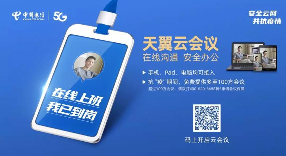 天翼云会议是干什么的