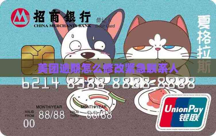 美团逾期紧急联系人怎么改缩略图