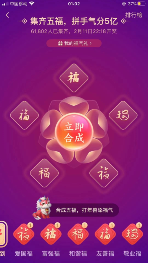 去哪儿集五福