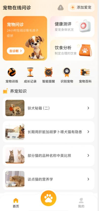 宠物咨询截图