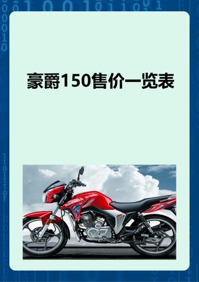 豪爵dh150s报价截图