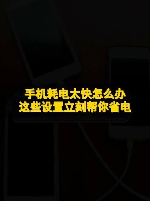 手机忽然耗电快是怎么回事