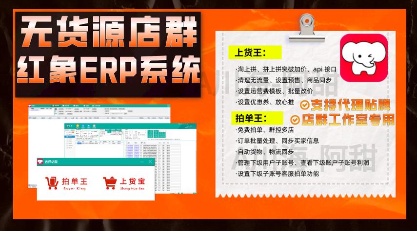 拼多多无货源拍单软件