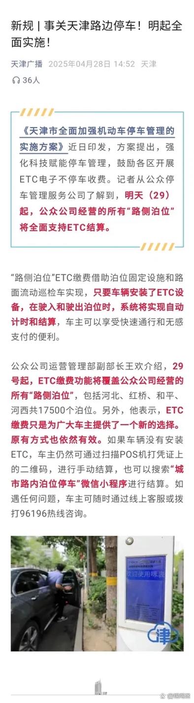 别人停车自动扣我的费