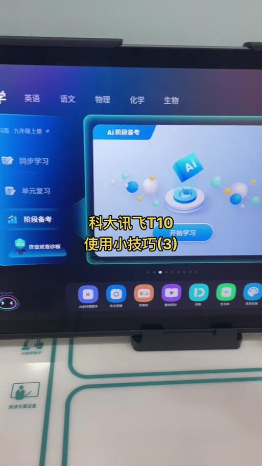 科大讯飞换壁纸的步骤