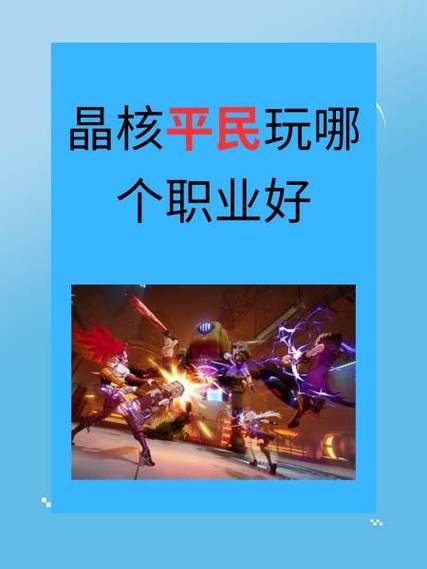 88级平民最厉害三个职业