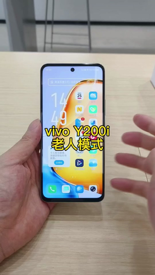 vivo手机老年模式图标