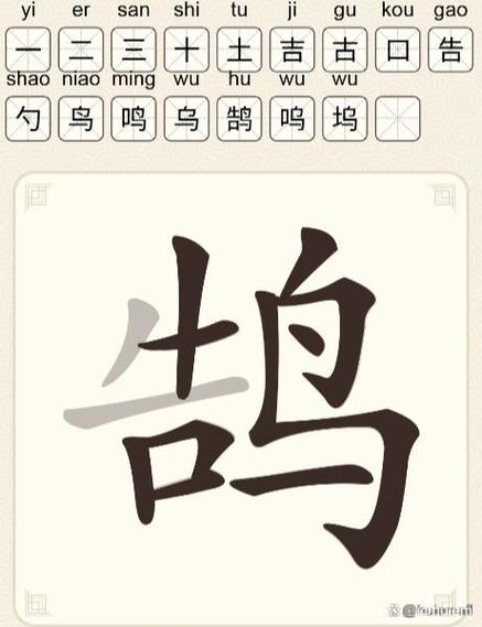 鹄找出22个字汉字游戏图标