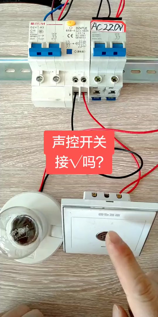 声控开关如何接线
