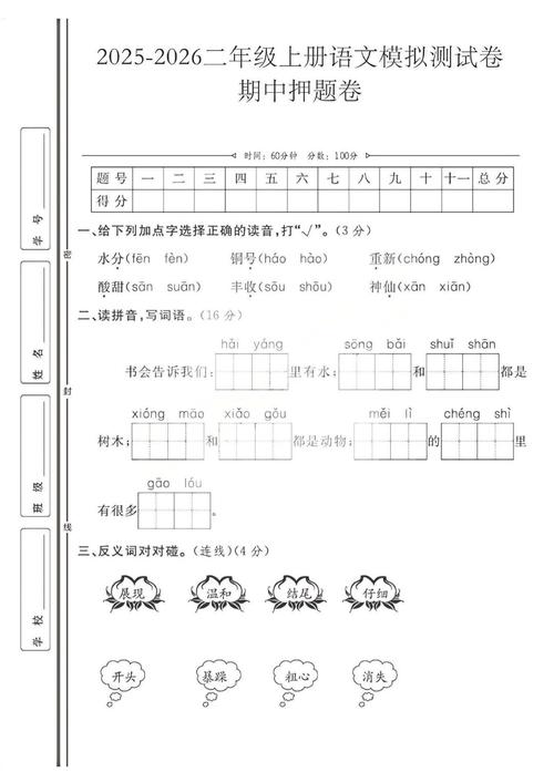 小学一年级期中考试模拟试卷图标