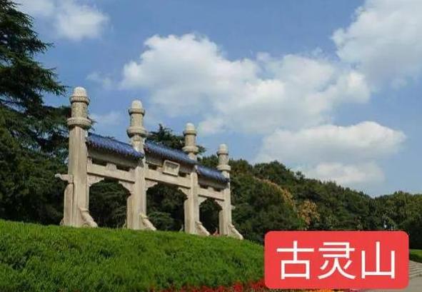 灵山在那里