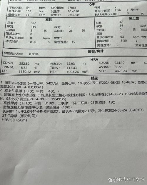 睡觉时异常心搏4分钟正常吗