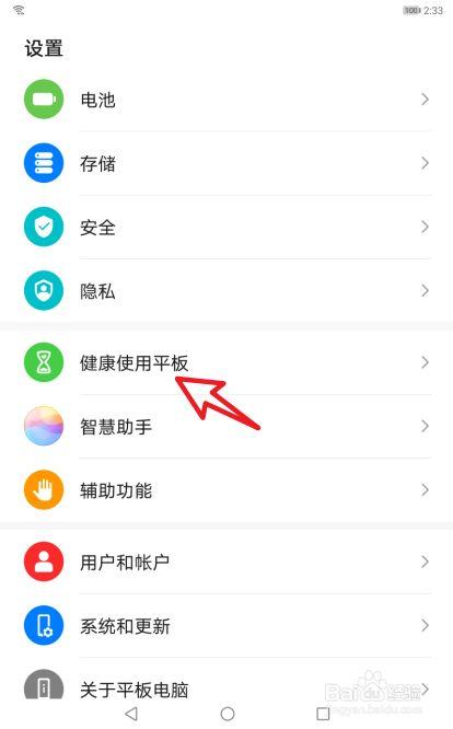 如何关掉健康使用平板不用密码