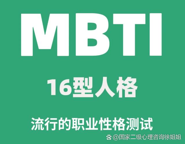 职业人格