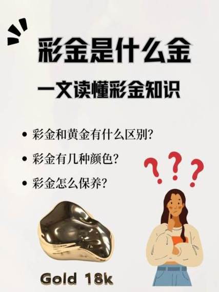 彩金是什么