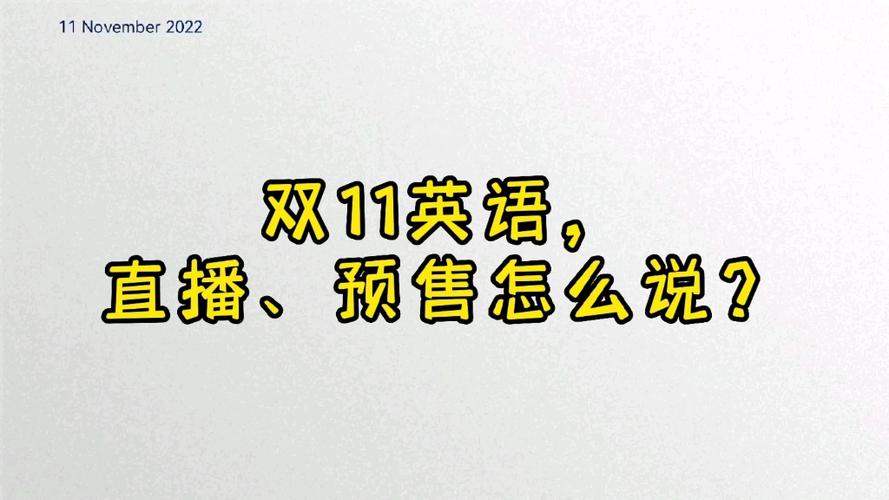 直播带货的英文怎么说游戏截图