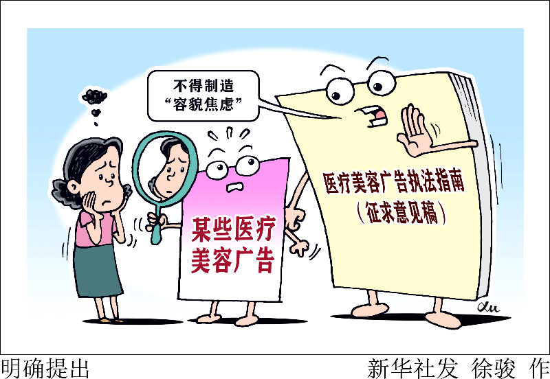 医美行业广告限制