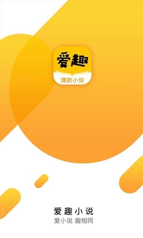 爱趣免费阅读图标