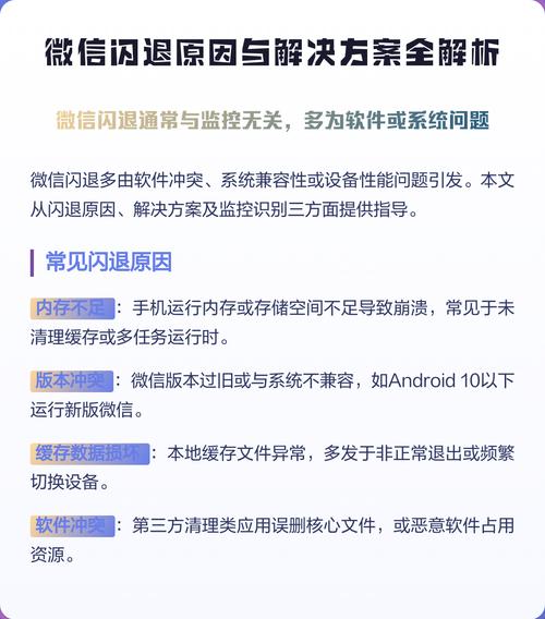 微信为什么闪退怎么办