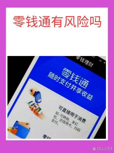 零钱通能微信支付吗缩略图