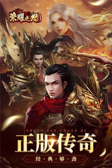 荣耀之怒下载