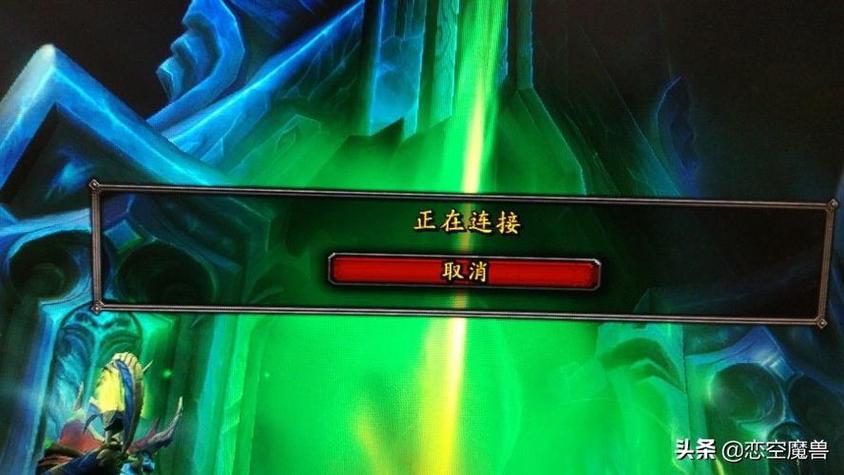 wow无法连接截图