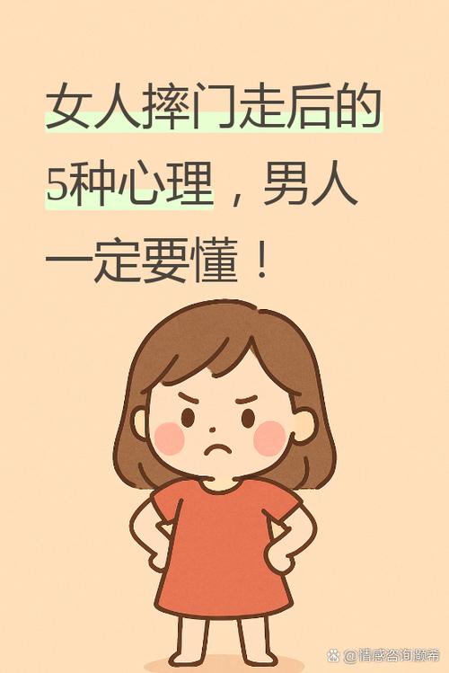 生气摔门的人什么心理截图