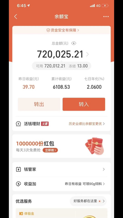 抖音抖币余额真实截图缩略图