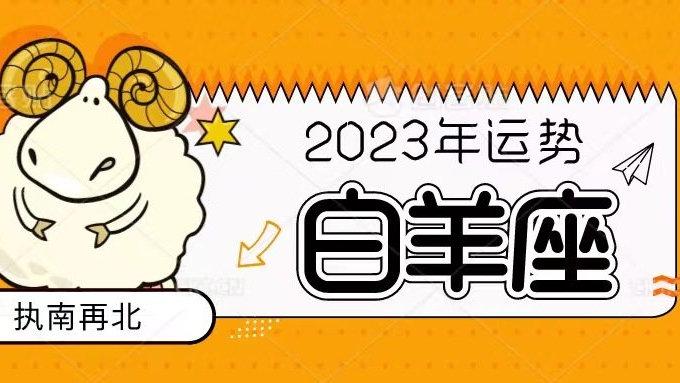白羊影视下载最新版2023缩略图