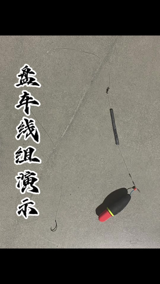 冲钓钓法详细教程