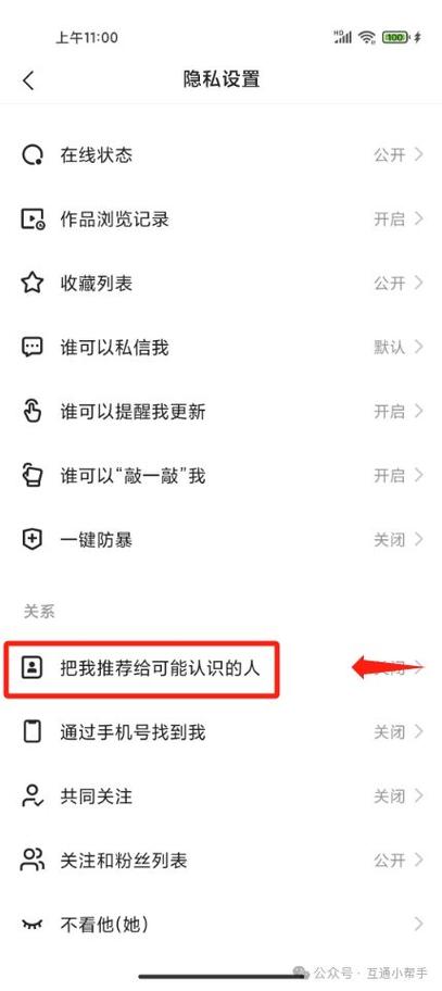 如何关闭可能认识的人