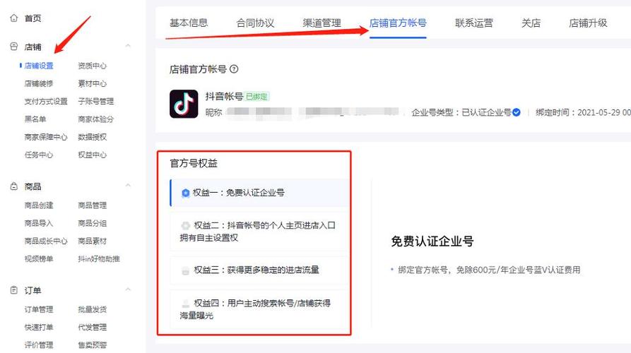 抖音小店申请网址