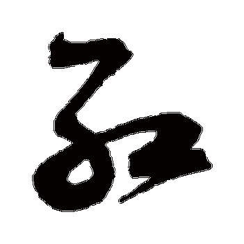 六信红字网址截图