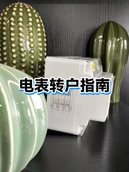 电费用户怎么更改户主