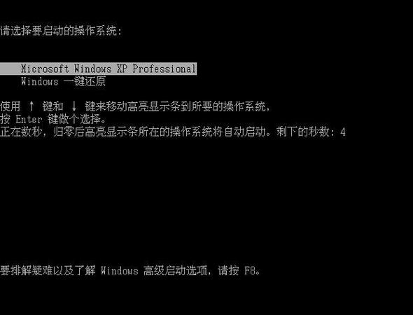 一键还原系统备份分区截图