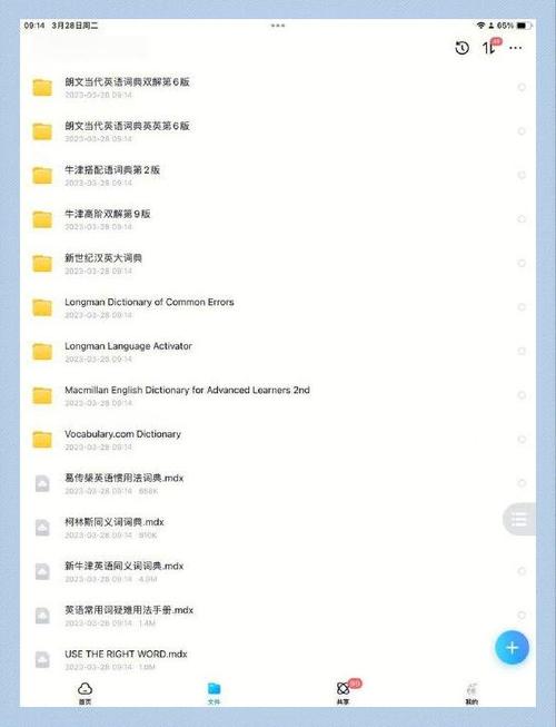 欧路词典资源包mdx百度网盘