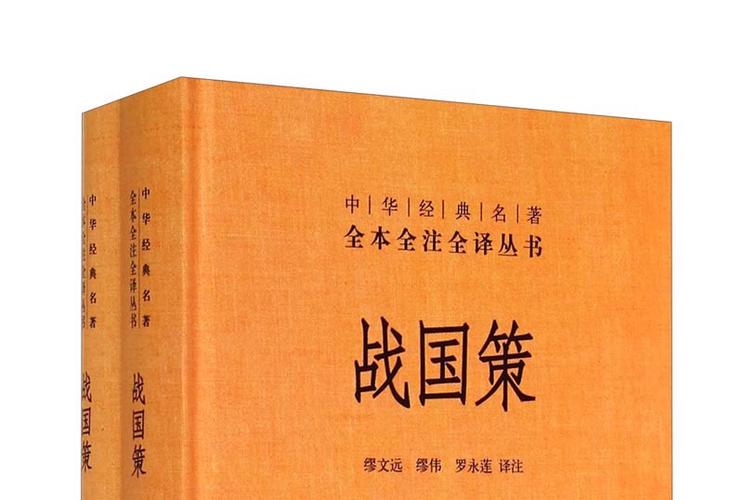 战国策主要内容