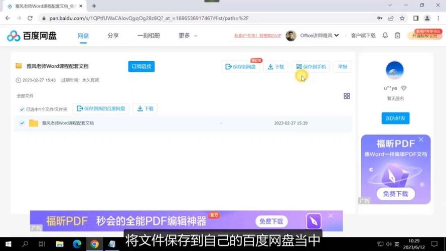 如何下载文件到百度网盘缩略图