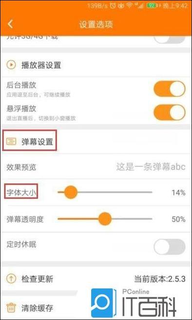 平板直播弹幕怎么关