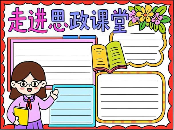 思政课的主要内容截图