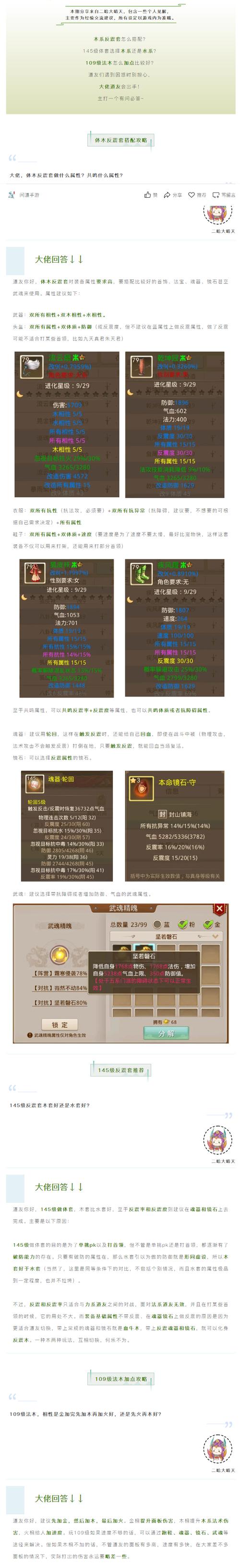 问道体木反击套装缩略图