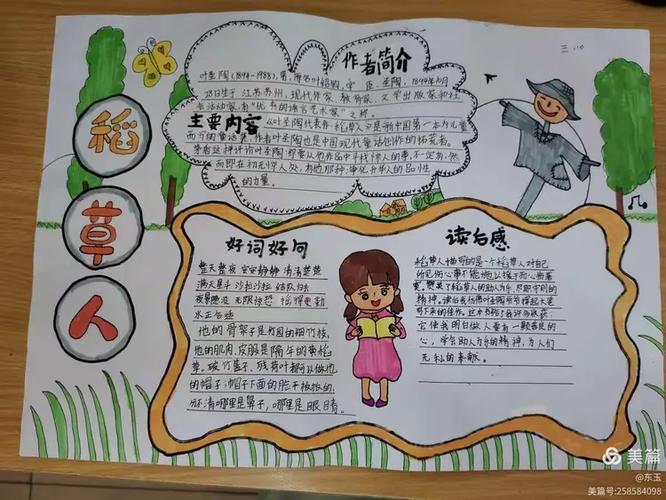 稻草人的感悟50字